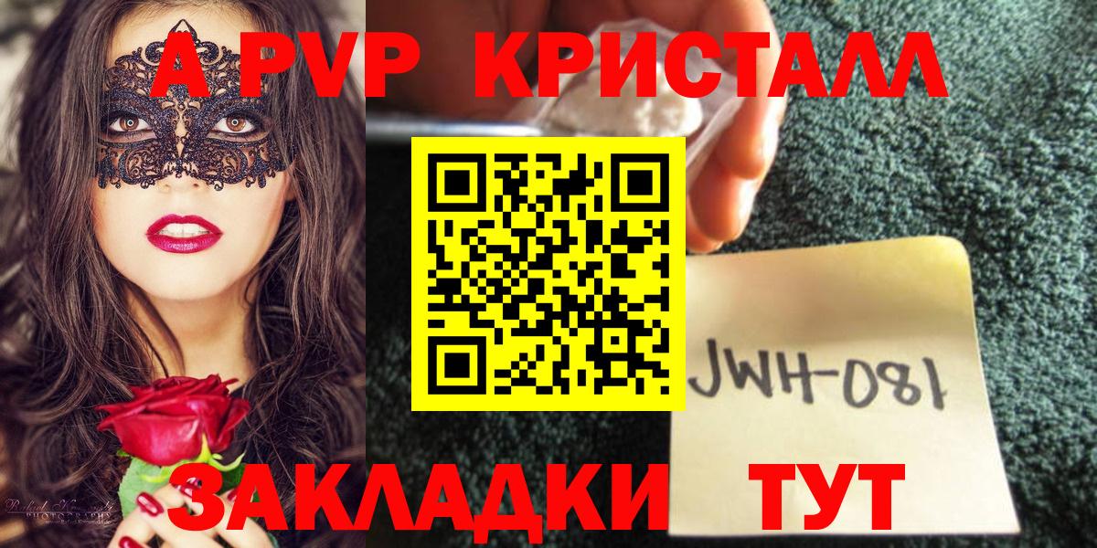 Alpha-PVP СК  Вход с VPN  Новокузнецк  Alpha-PVP кристаллы 
