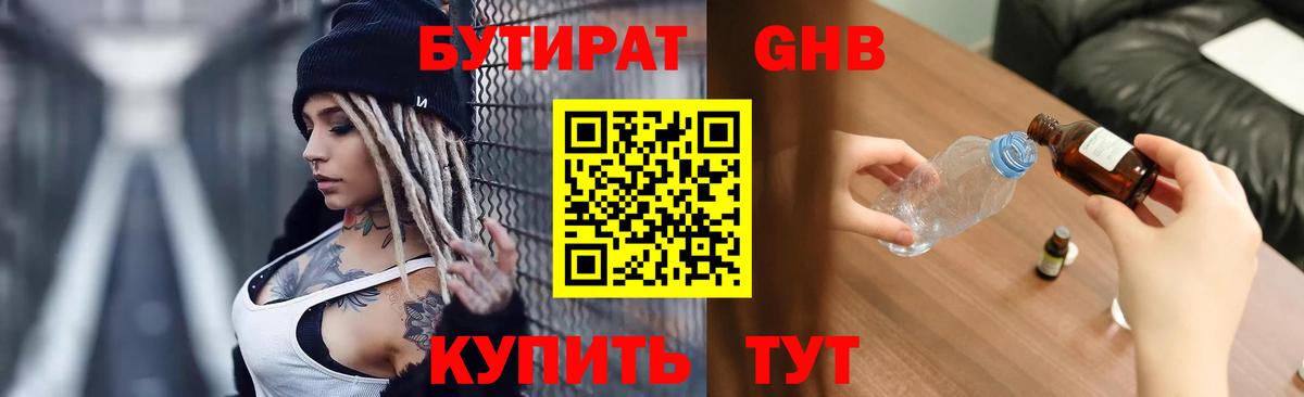 Бутират оксибутират Новокузнецк