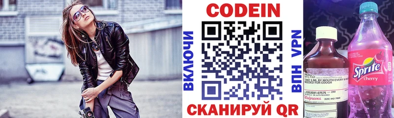 Кодеиновый сироп Lean Purple Drank  закладка  Новокузнецк 