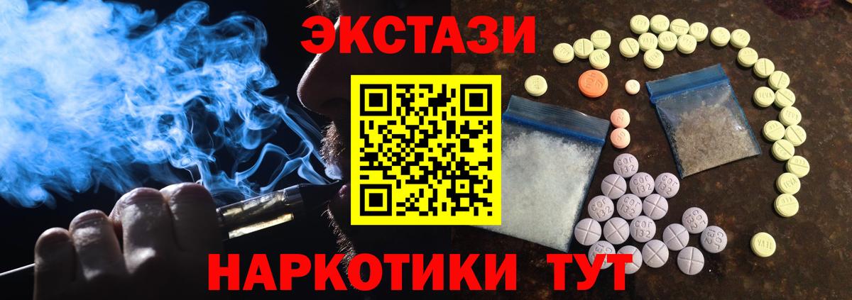 Экстази 250 мг  ЭКСТАЗИ  Новокузнецк  Вход с VPN 