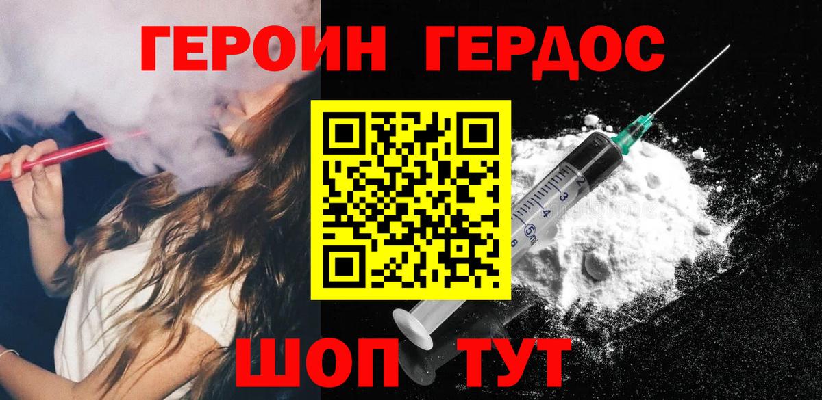 Героин герыч Новокузнецк
