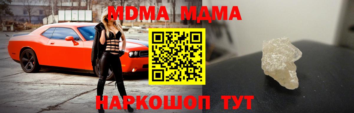 MDMA молли Новокузнецк