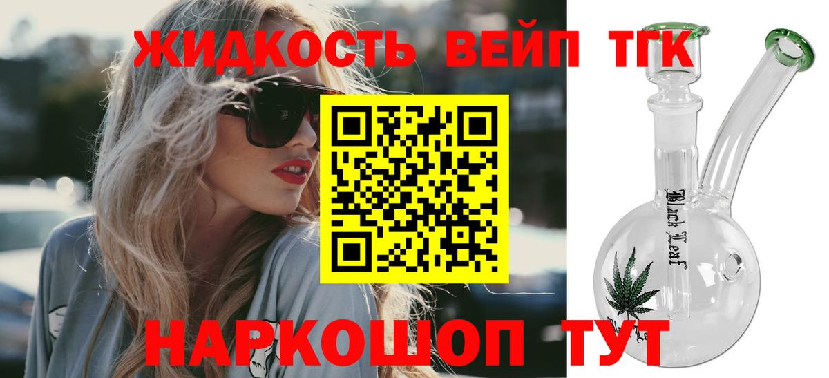 Дистиллят ТГК вейп с тгк Новокузнецк
